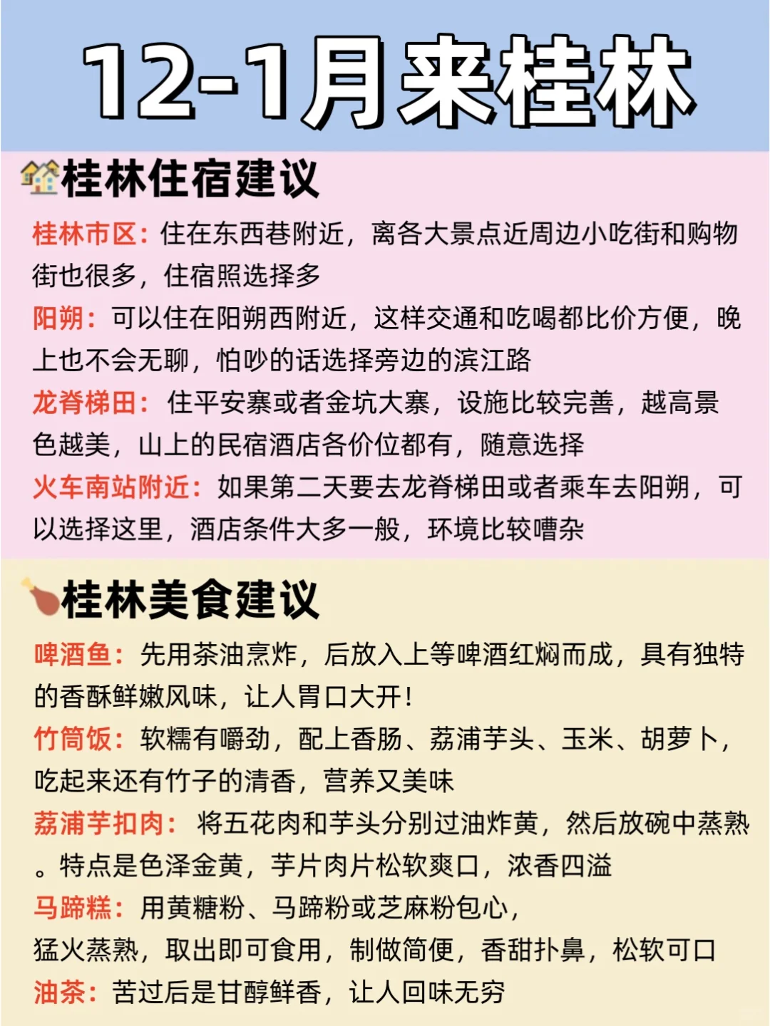 12-1月桂林最新攻略🔍要去🆚不要去❗️