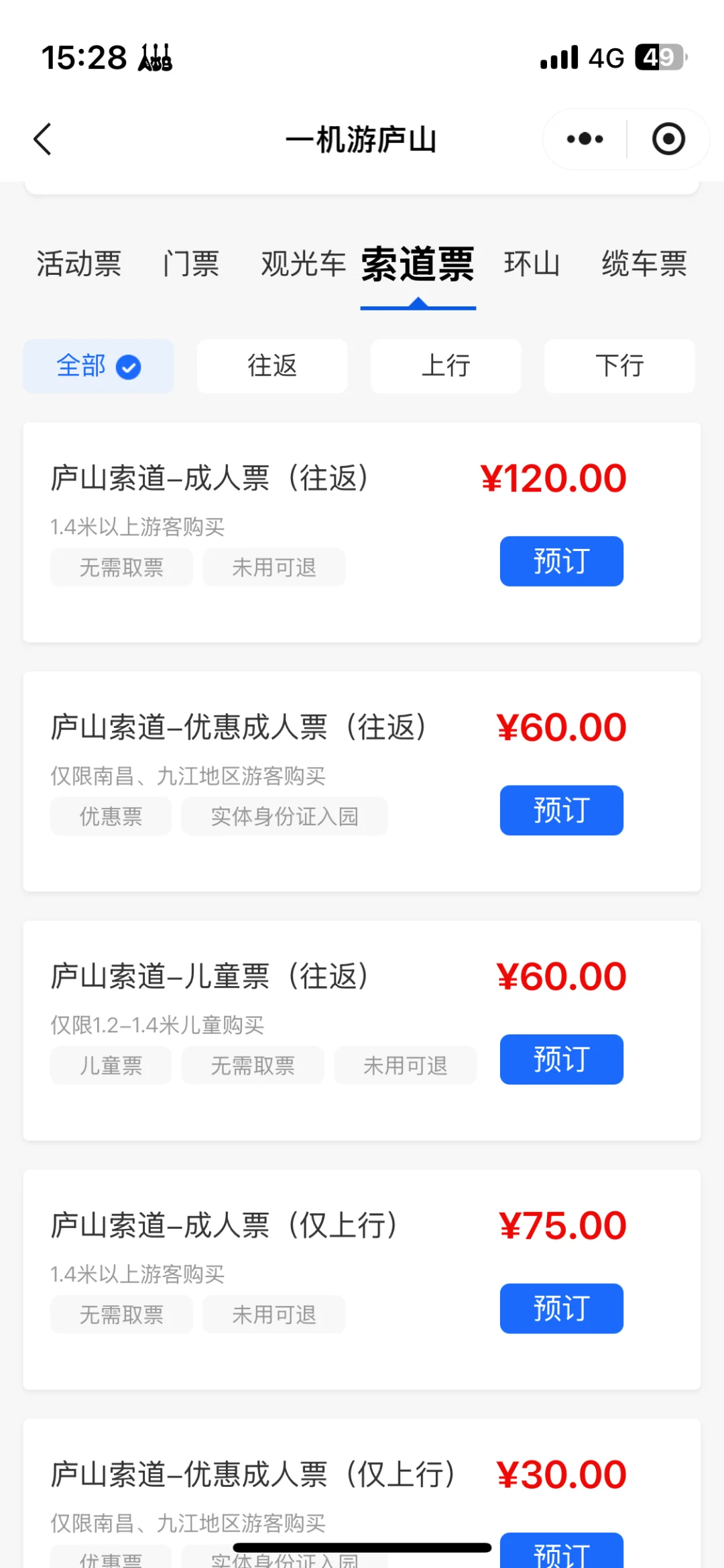 超详细的庐山攻略来啦（行穿住吃玩及预算）