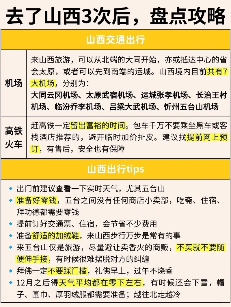 想去山西的存下吧，一篇足够让你玩转山西