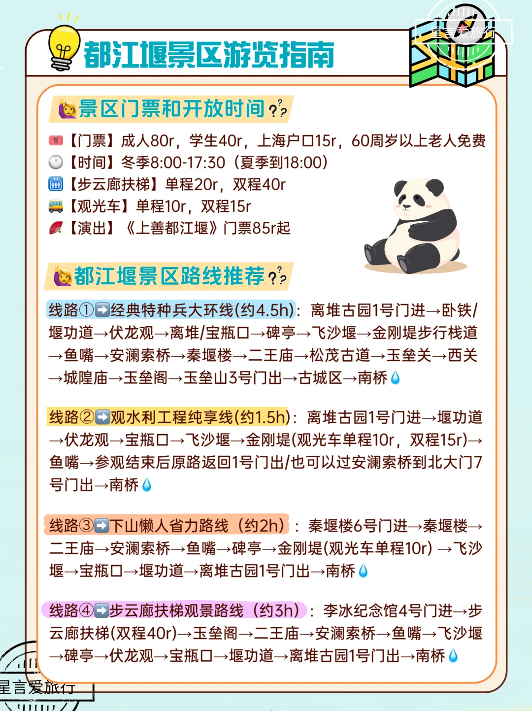 都江堰景区攻略‼️亲测不踩雷🚫