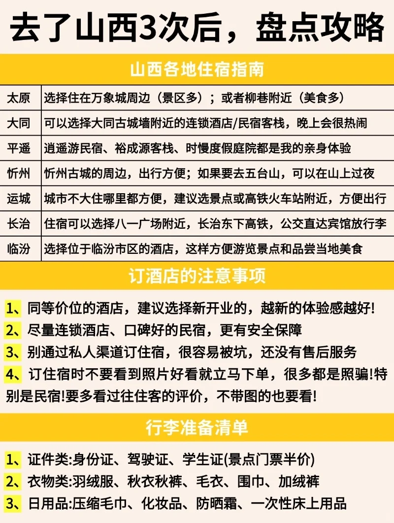 想去山西的存下吧，一篇足够让你玩转山西