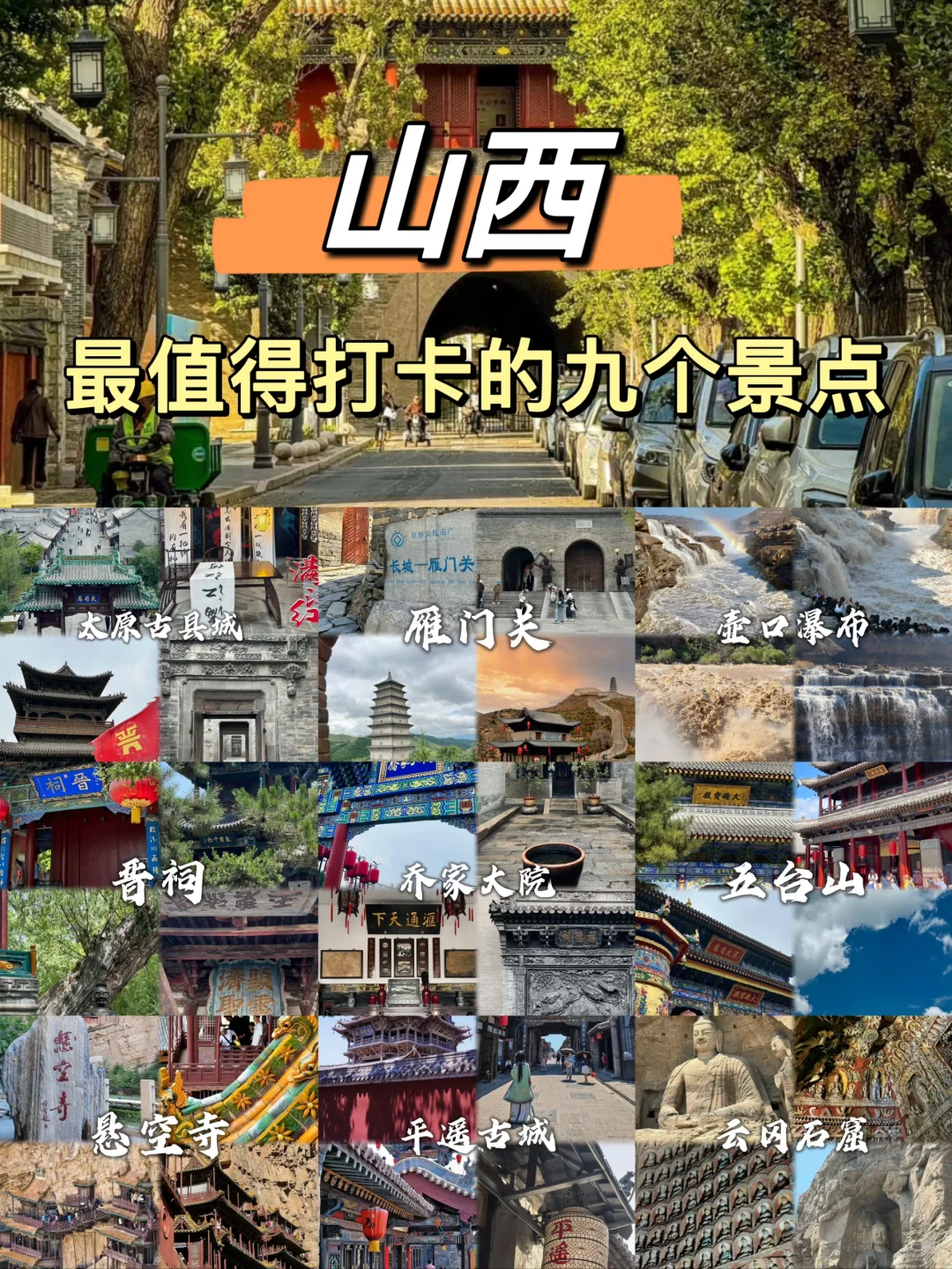 山西旅游必去九个景点，来看看你去过几个？