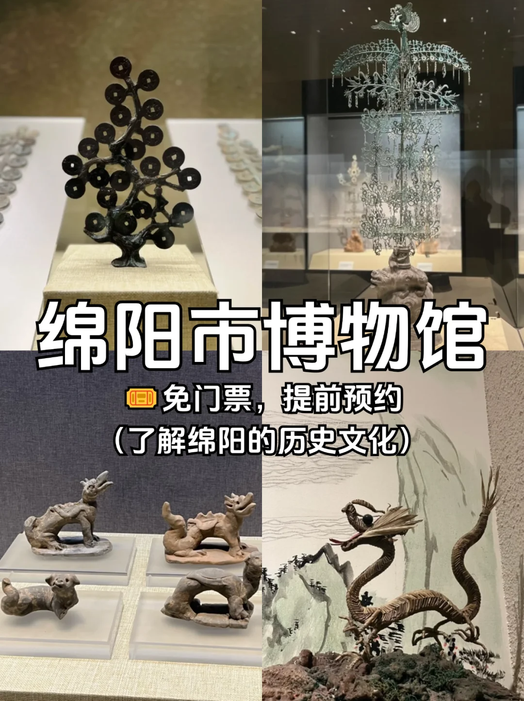 🏙️绵阳必去景点合集,新手必看🏙️