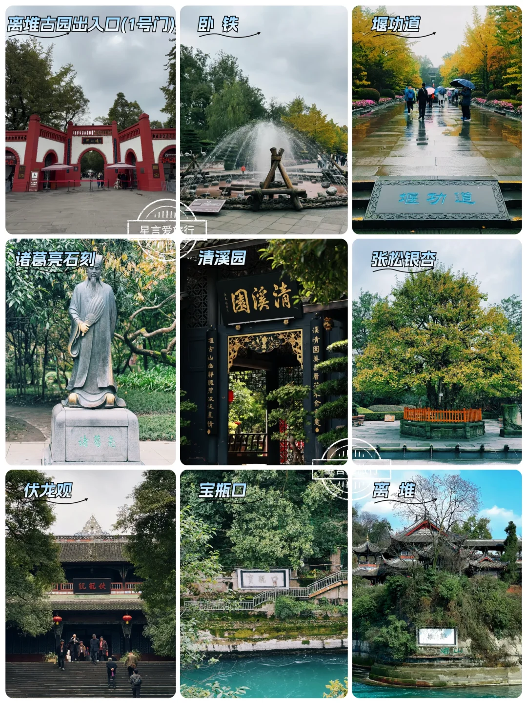 都江堰景区攻略‼️亲测不踩雷🚫