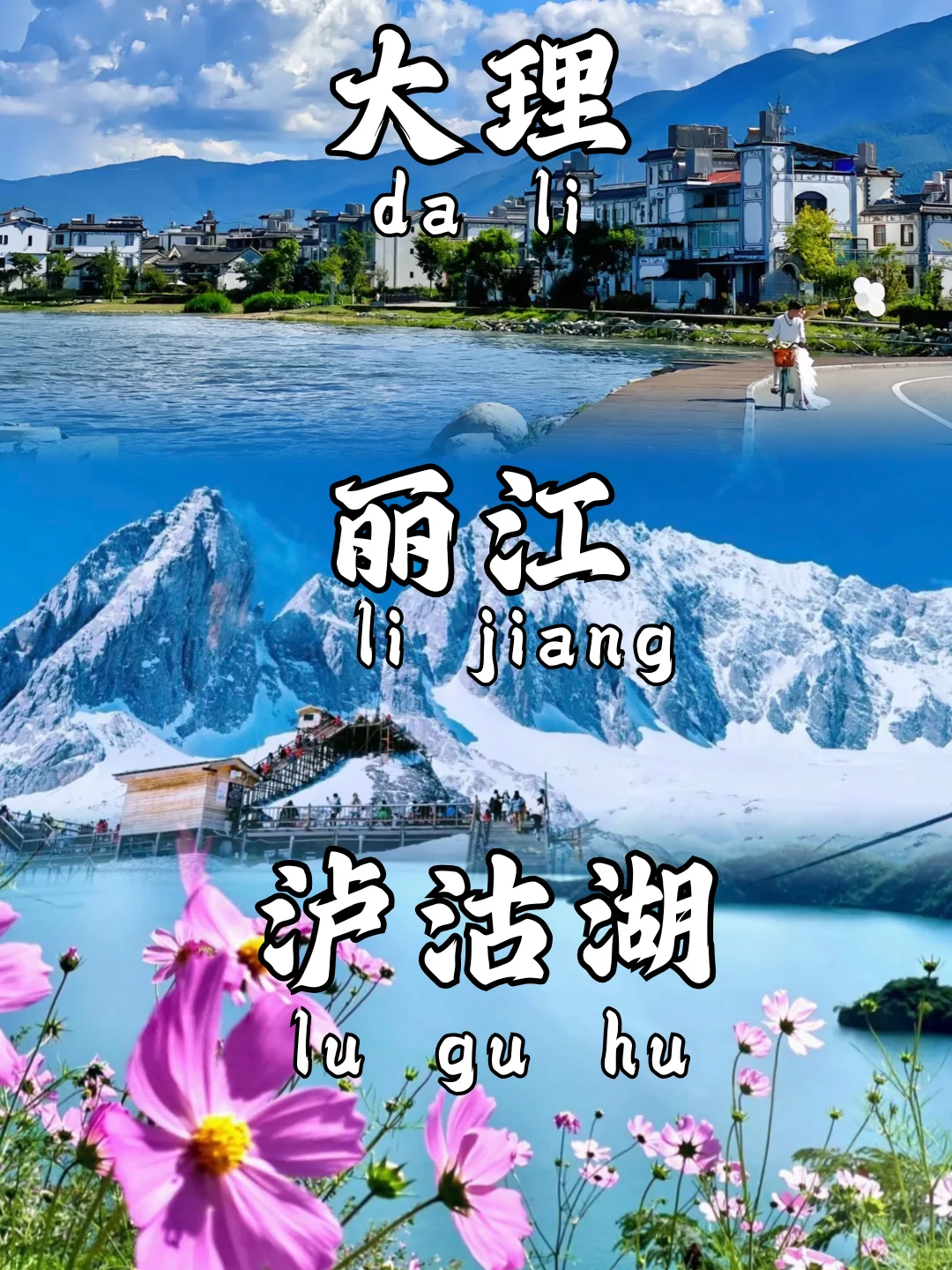 🌸云南旅游|大理-丽江-泸沽湖旅游攻略✨