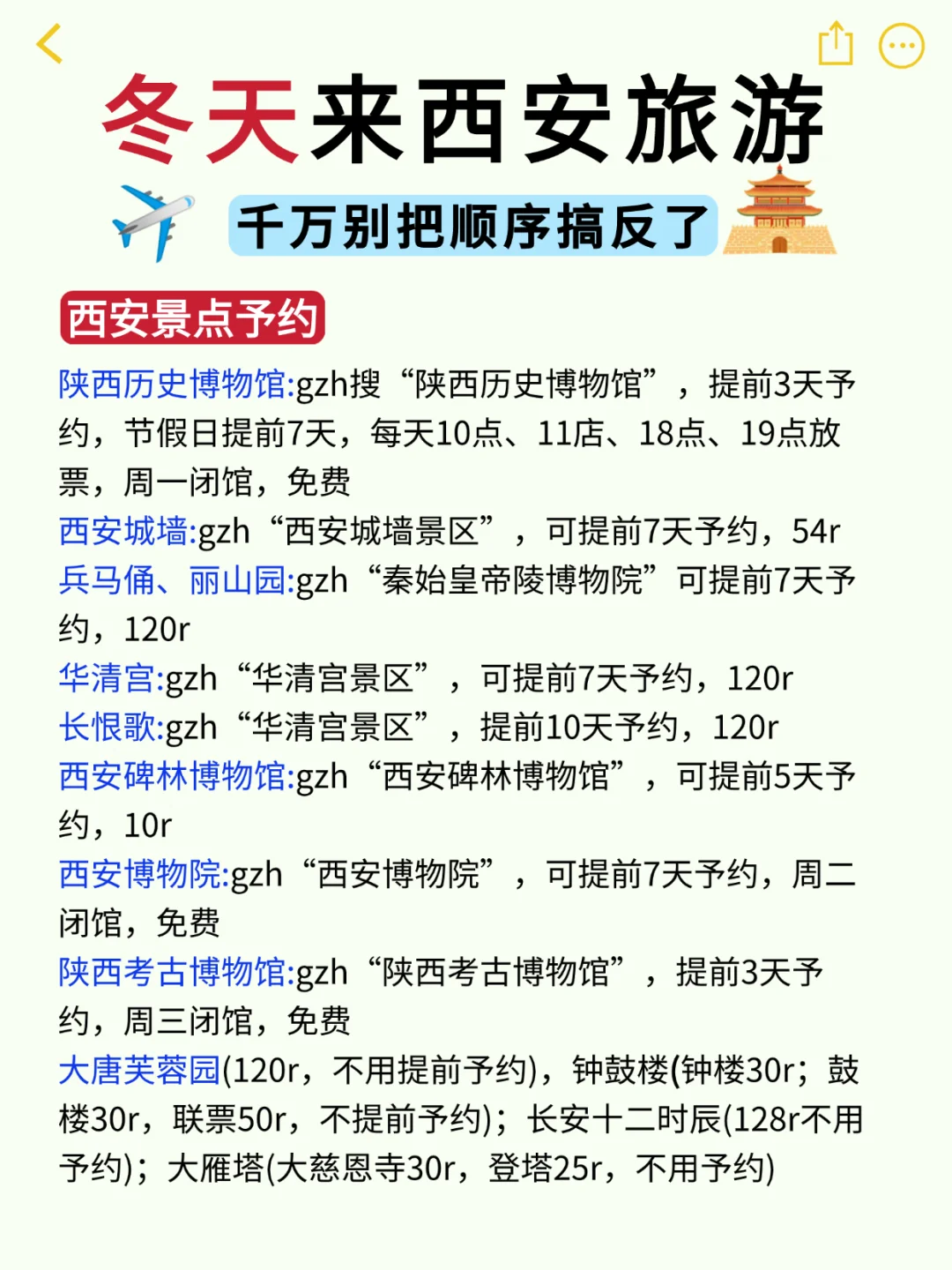 西安旅游攻略|3天2晚不绕路😊放心冲冲冲