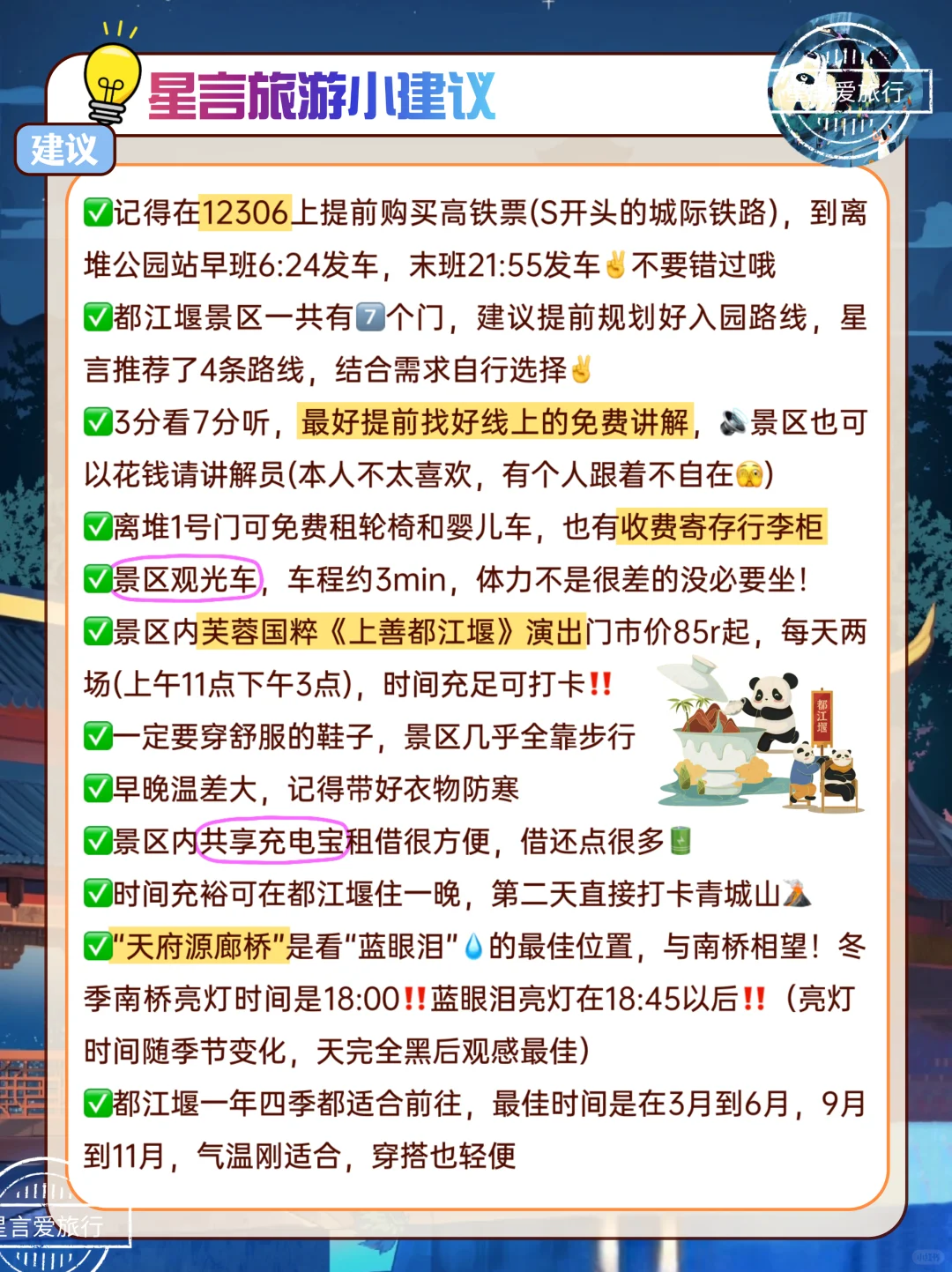 都江堰景区攻略‼️亲测不踩雷🚫