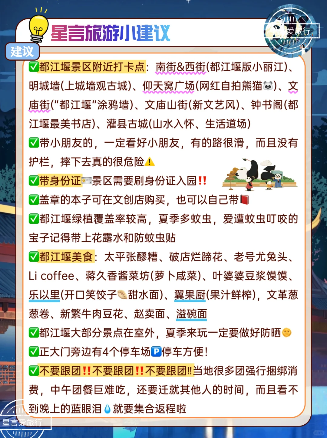 都江堰景区攻略‼️亲测不踩雷🚫
