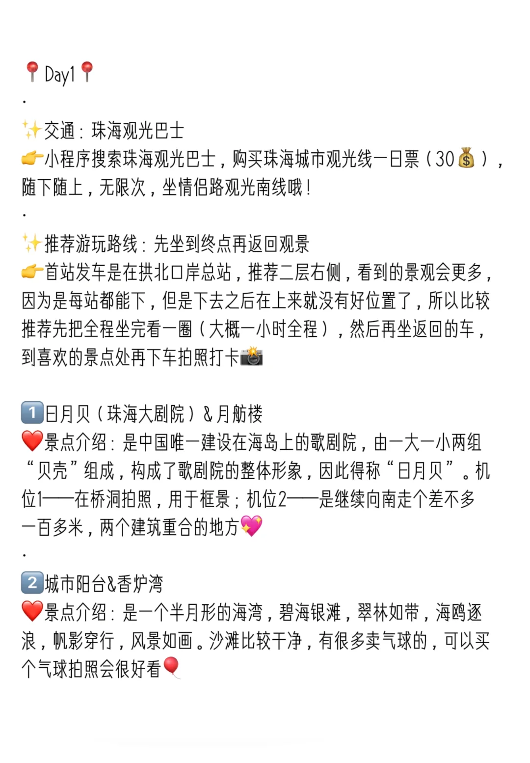 去珠海旅游，看这一篇就够啦！