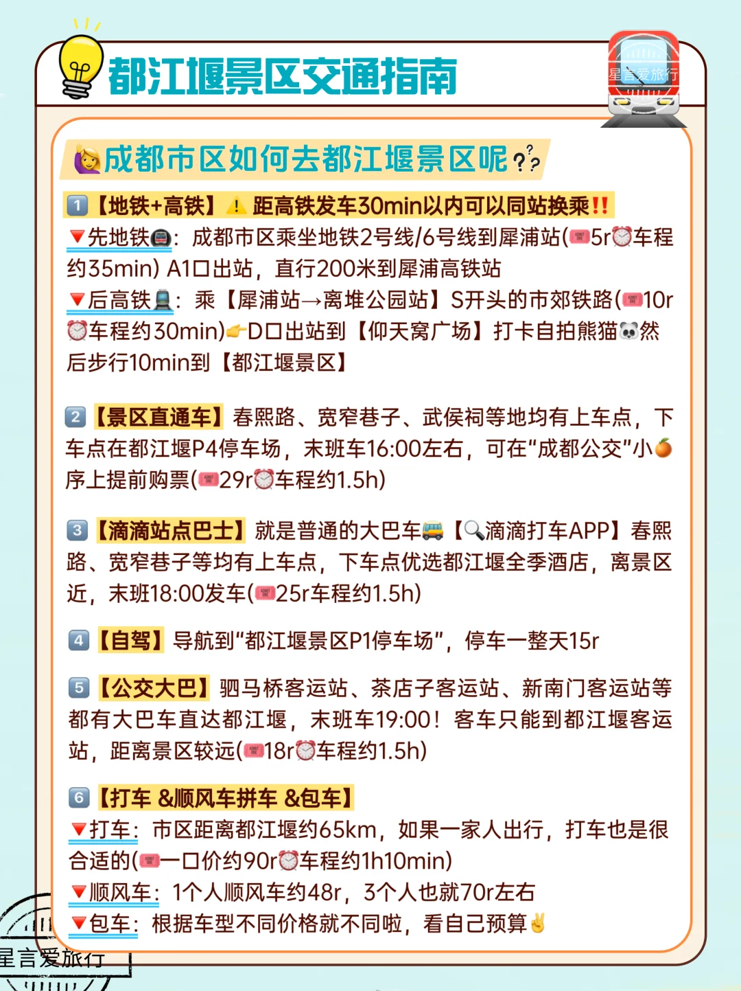 都江堰景区攻略‼️亲测不踩雷🚫