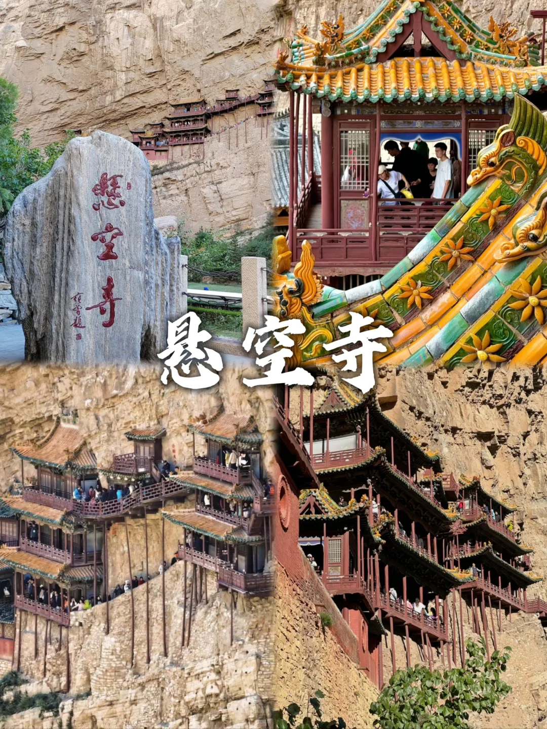 山西旅游必去九个景点，来看看你去过几个？