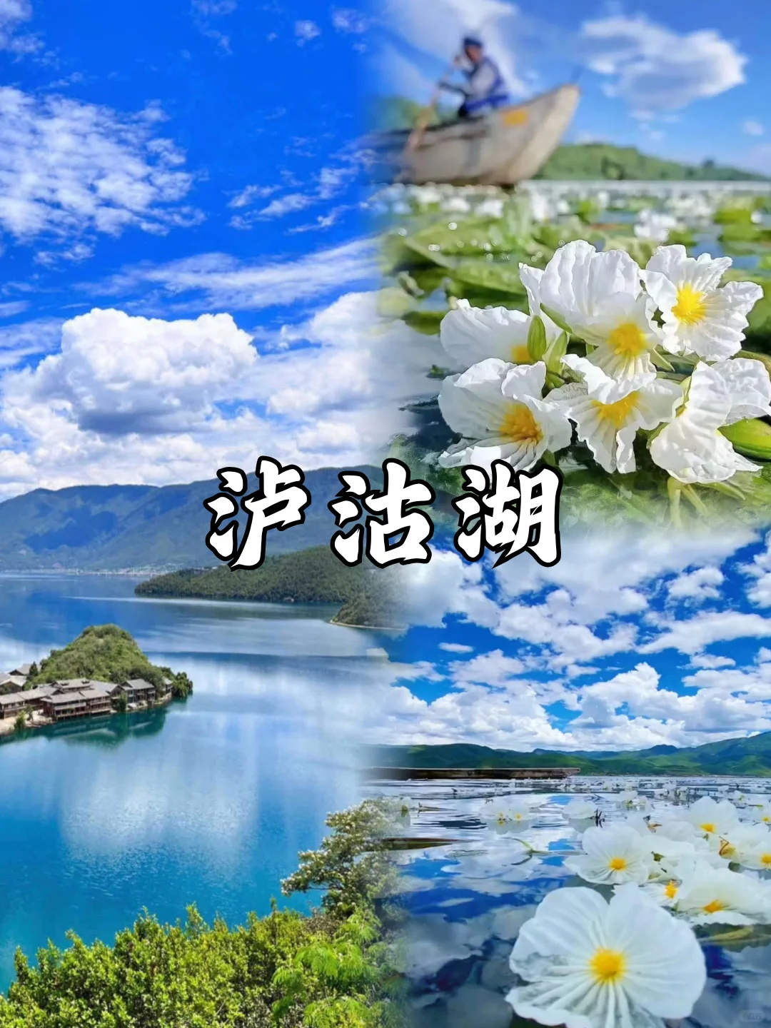 🌸云南旅游|大理-丽江-泸沽湖旅游攻略✨