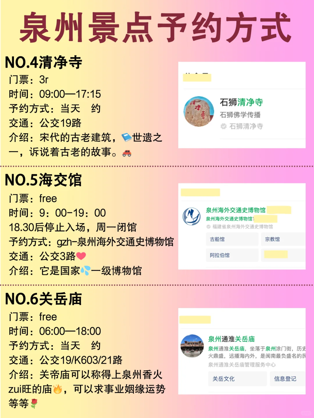 12-1月泉州旅游攻略·景点预约❗️简单照着约