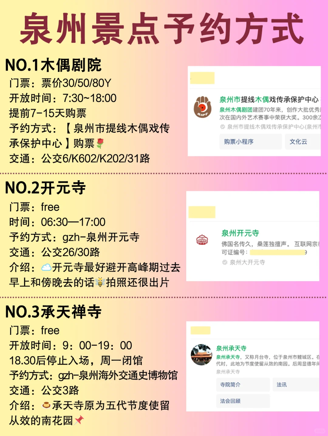 12-1月泉州旅游攻略·景点预约❗️简单照着约