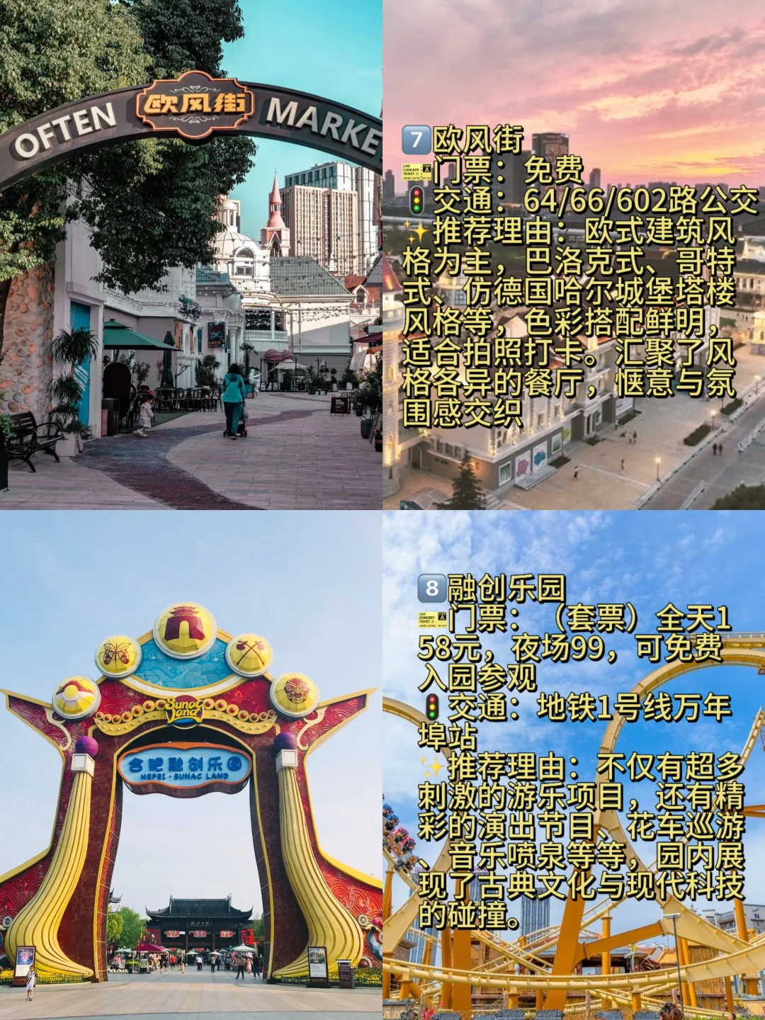 合肥必去9大景点❗️❗️❗️旅游前必看❗️