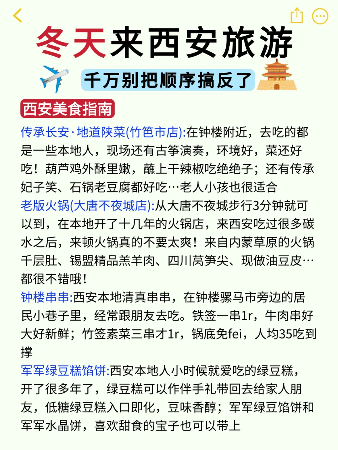 西安旅游攻略|3天2晚不绕路😊放心冲冲冲