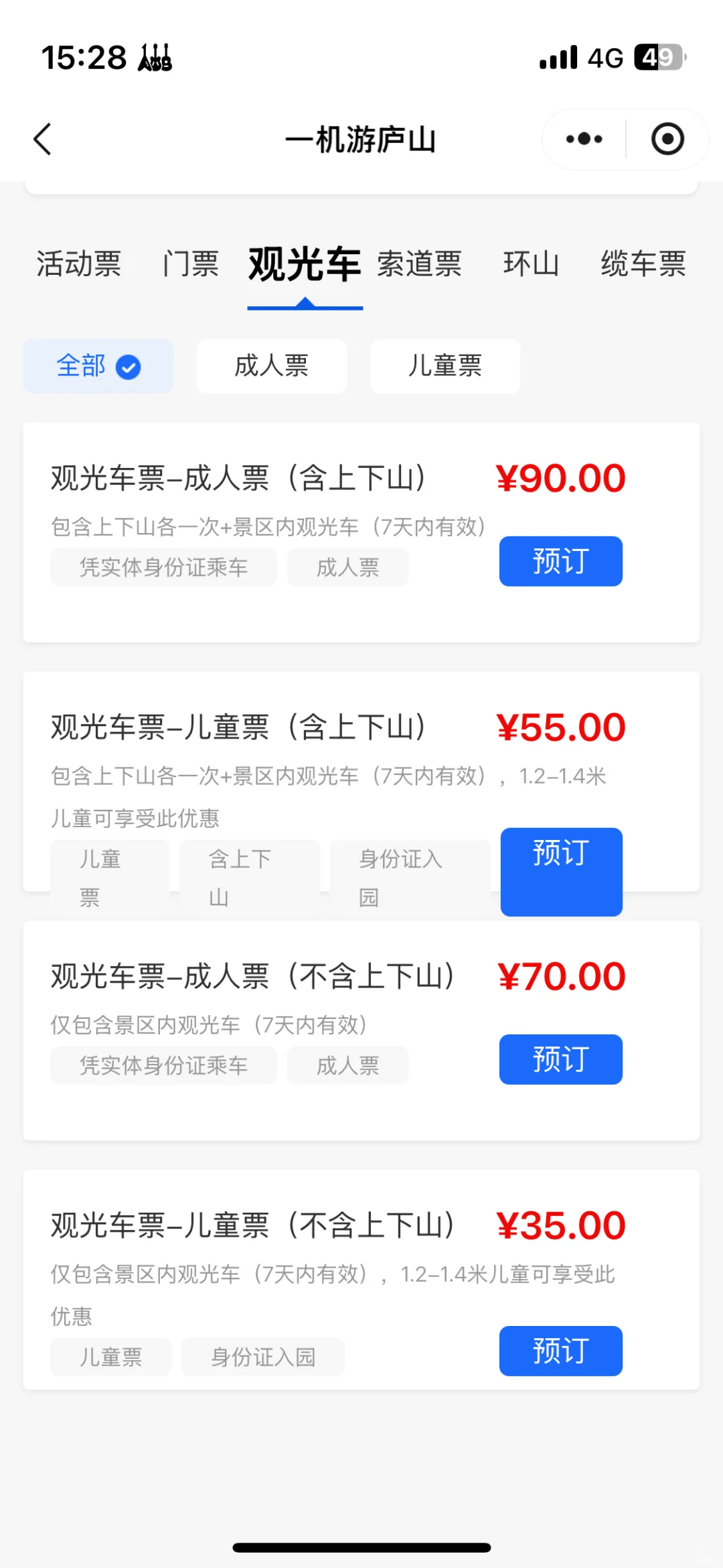 超详细的庐山攻略来啦（行穿住吃玩及预算）