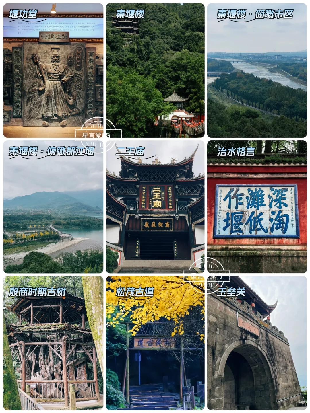 都江堰景区攻略‼️亲测不踩雷🚫