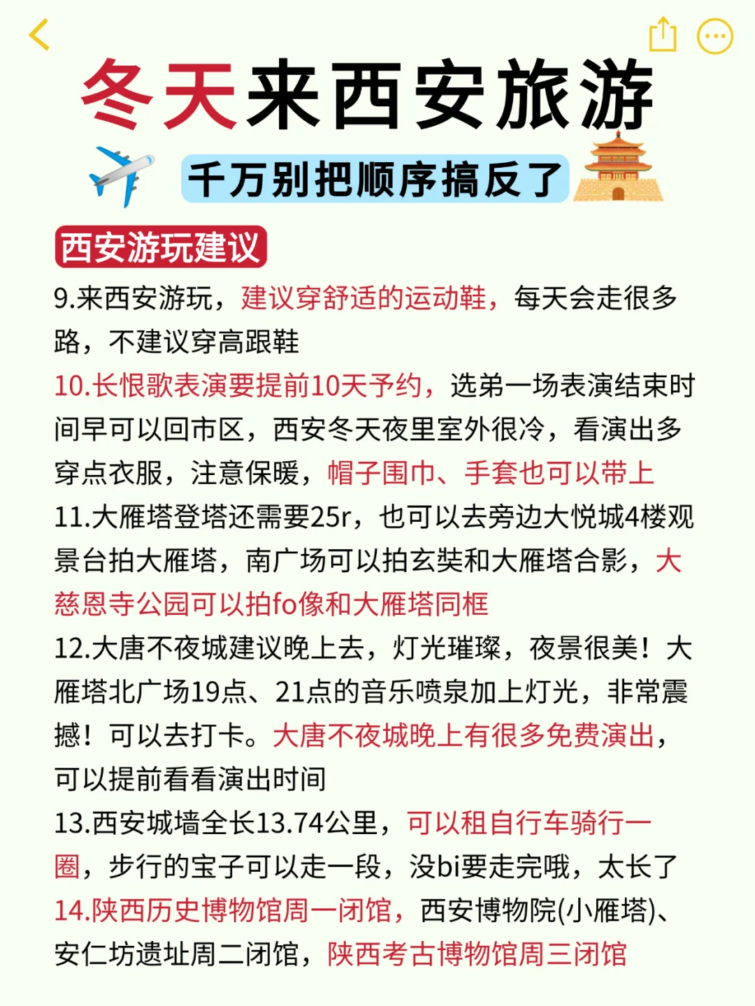 西安旅游攻略|3天2晚不绕路😊放心冲冲冲
