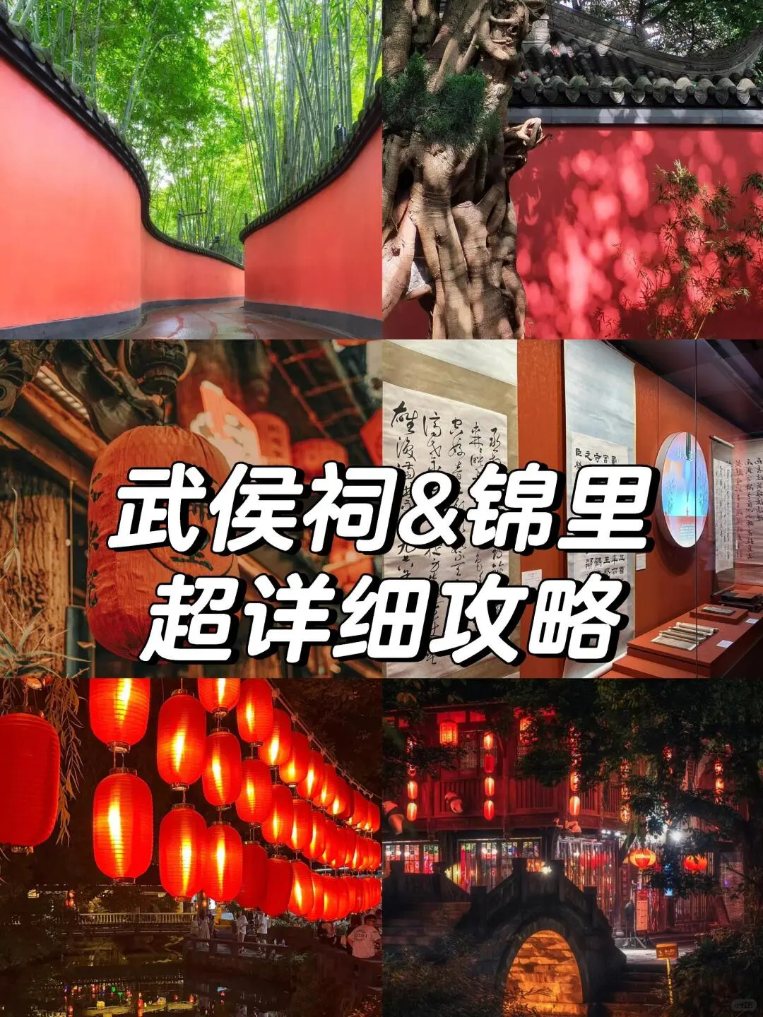 武侯祠&锦里-超详细攻略！！！！🈶介绍