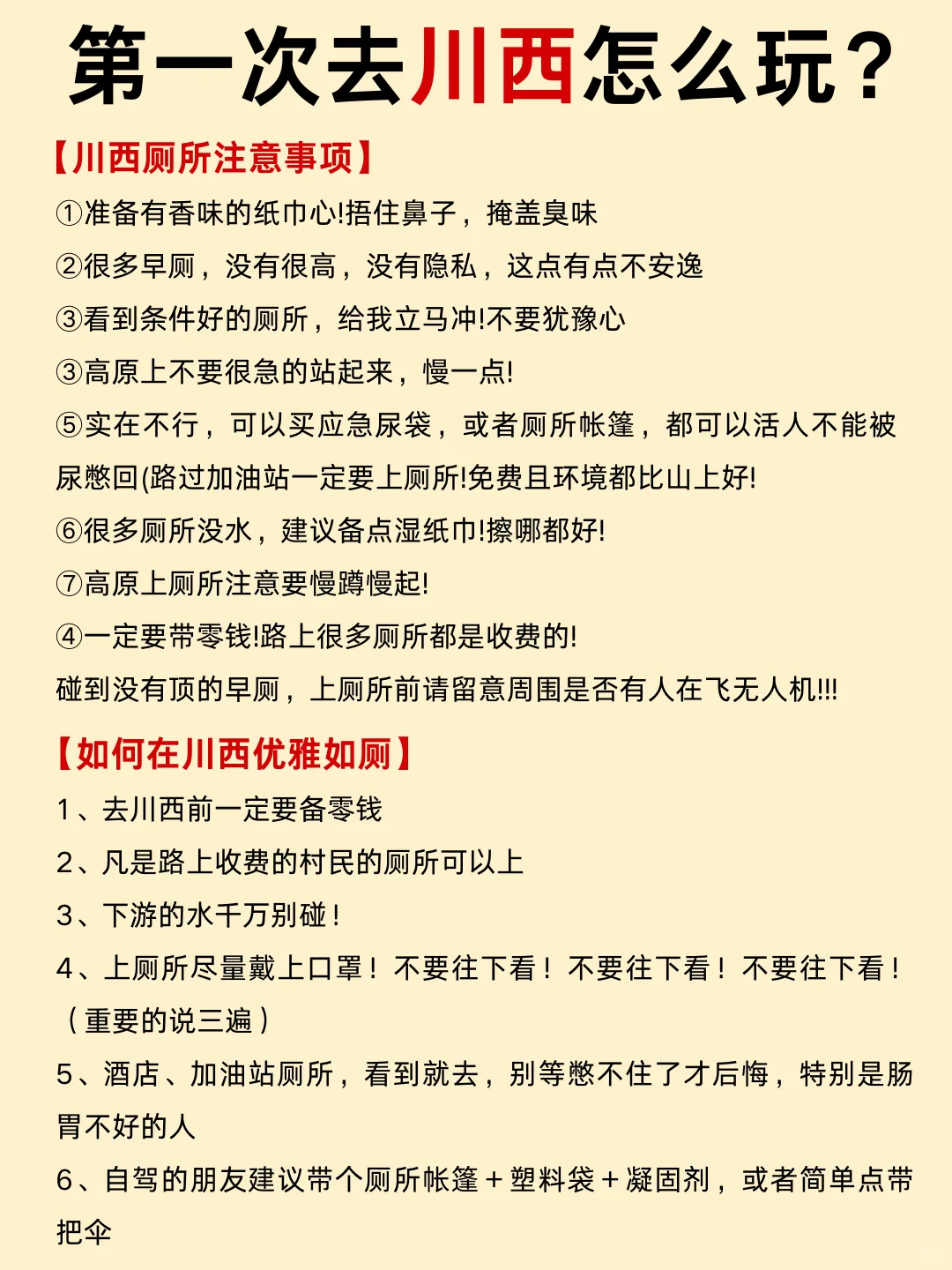 讲清楚了‼️12-1月淡季去川西就这么玩✅