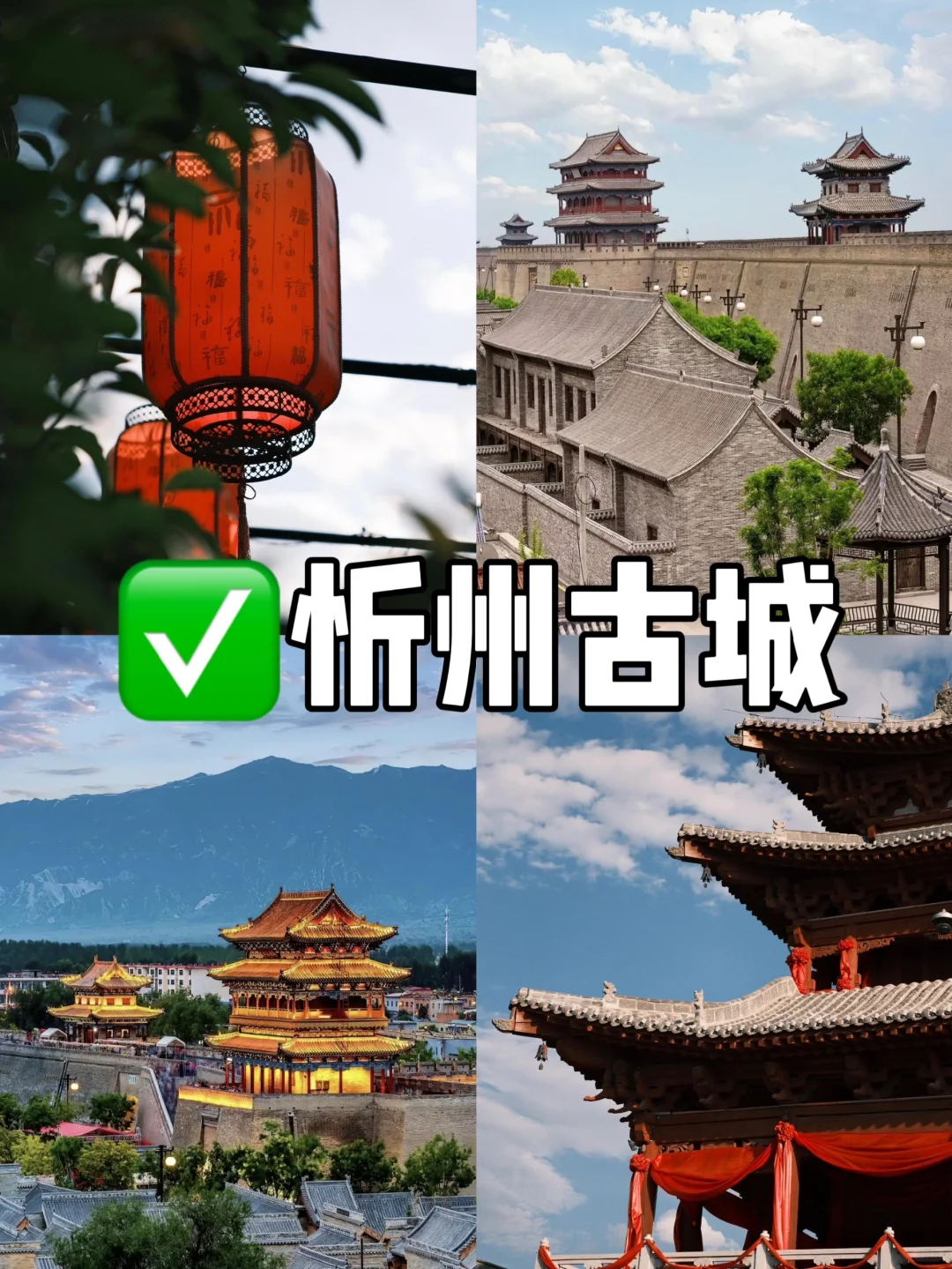 “晋北锁钥”-忻州