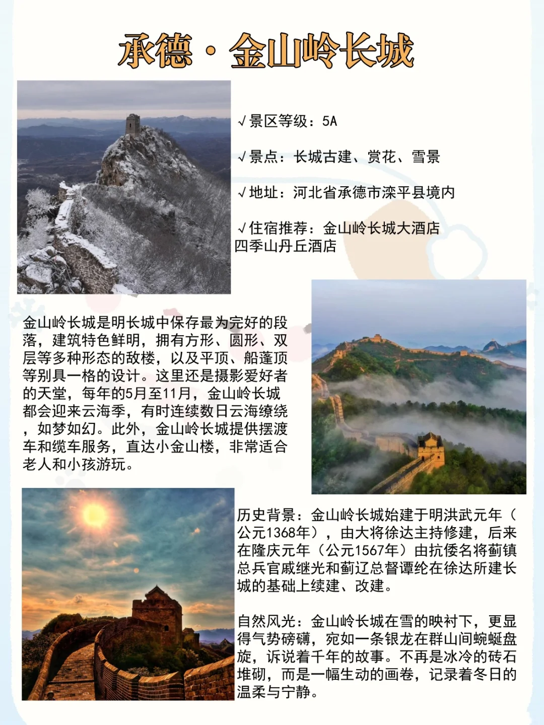 适合秋冬出游的河北6大必玩景区