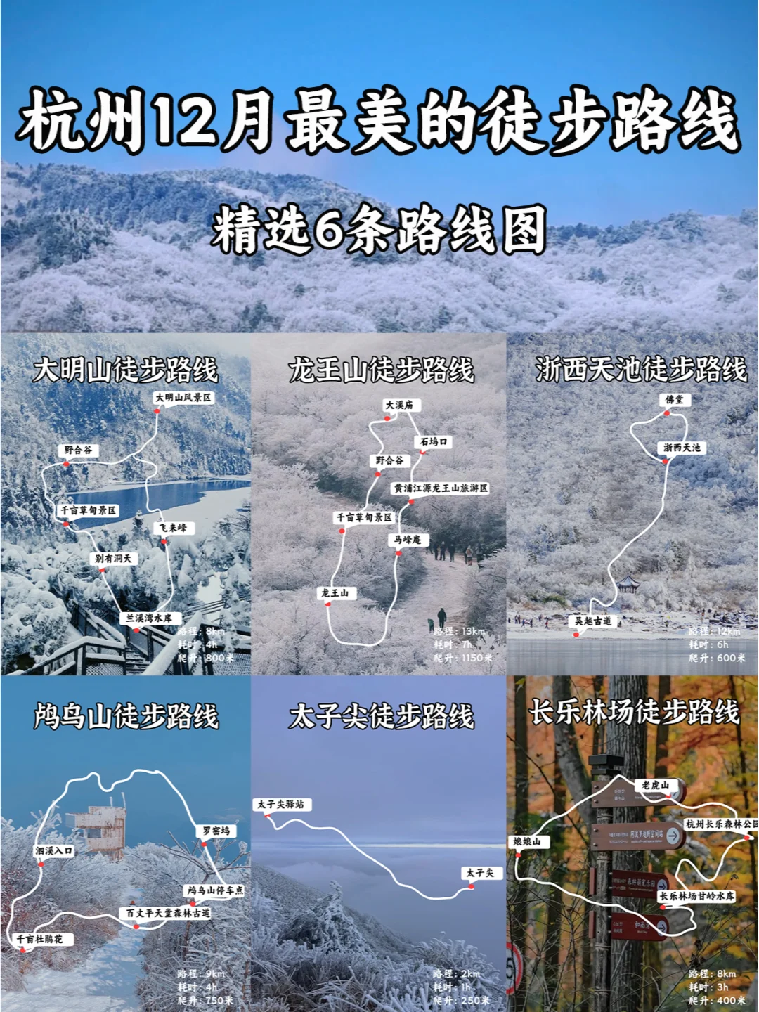 12月杭州最美的6条徒步路线！