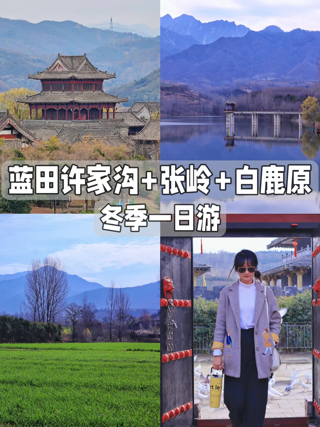 不止水陆庵❗西安人对蓝田的开发不足1％