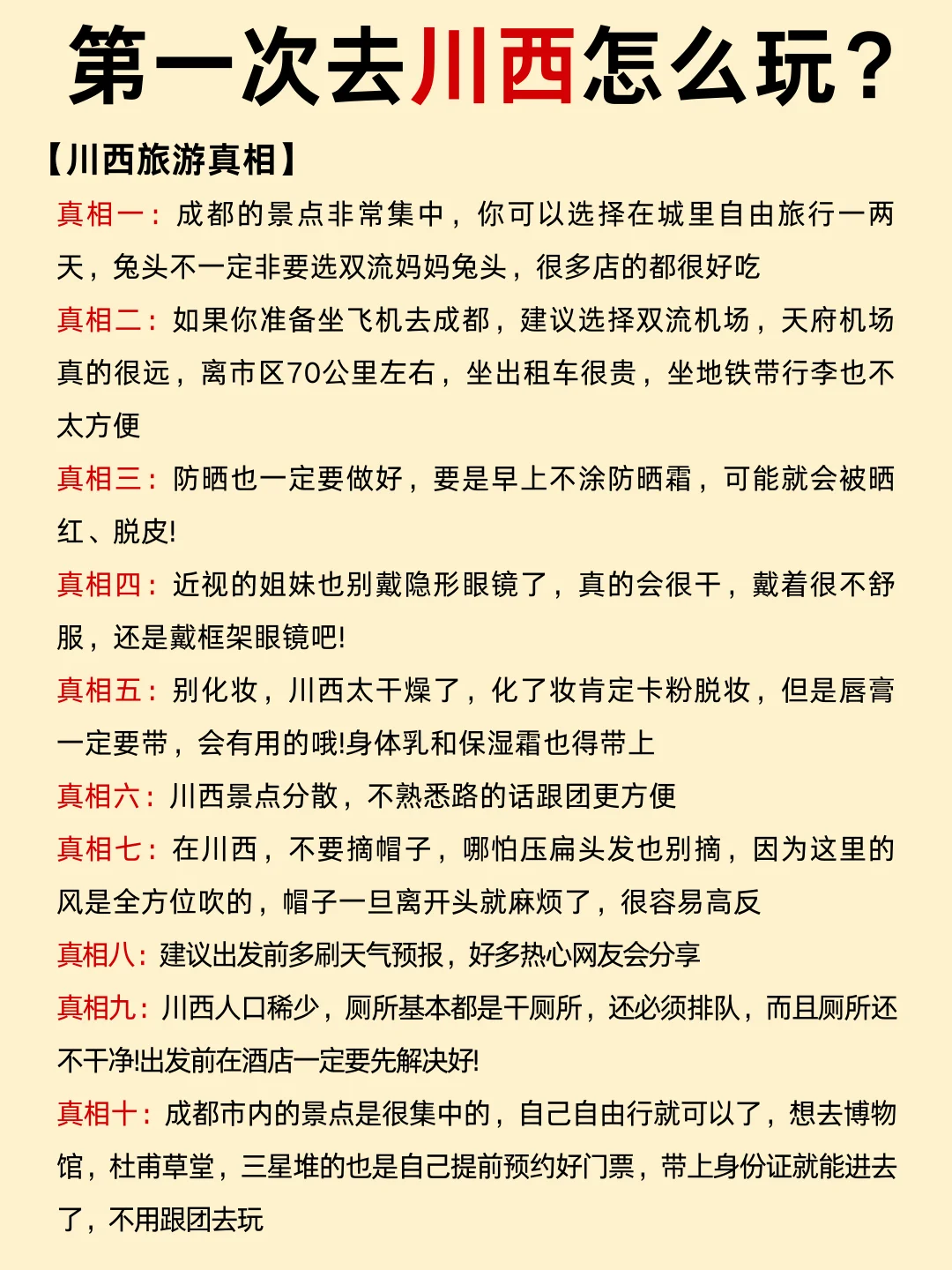 讲清楚了‼️12-1月淡季去川西就这么玩✅