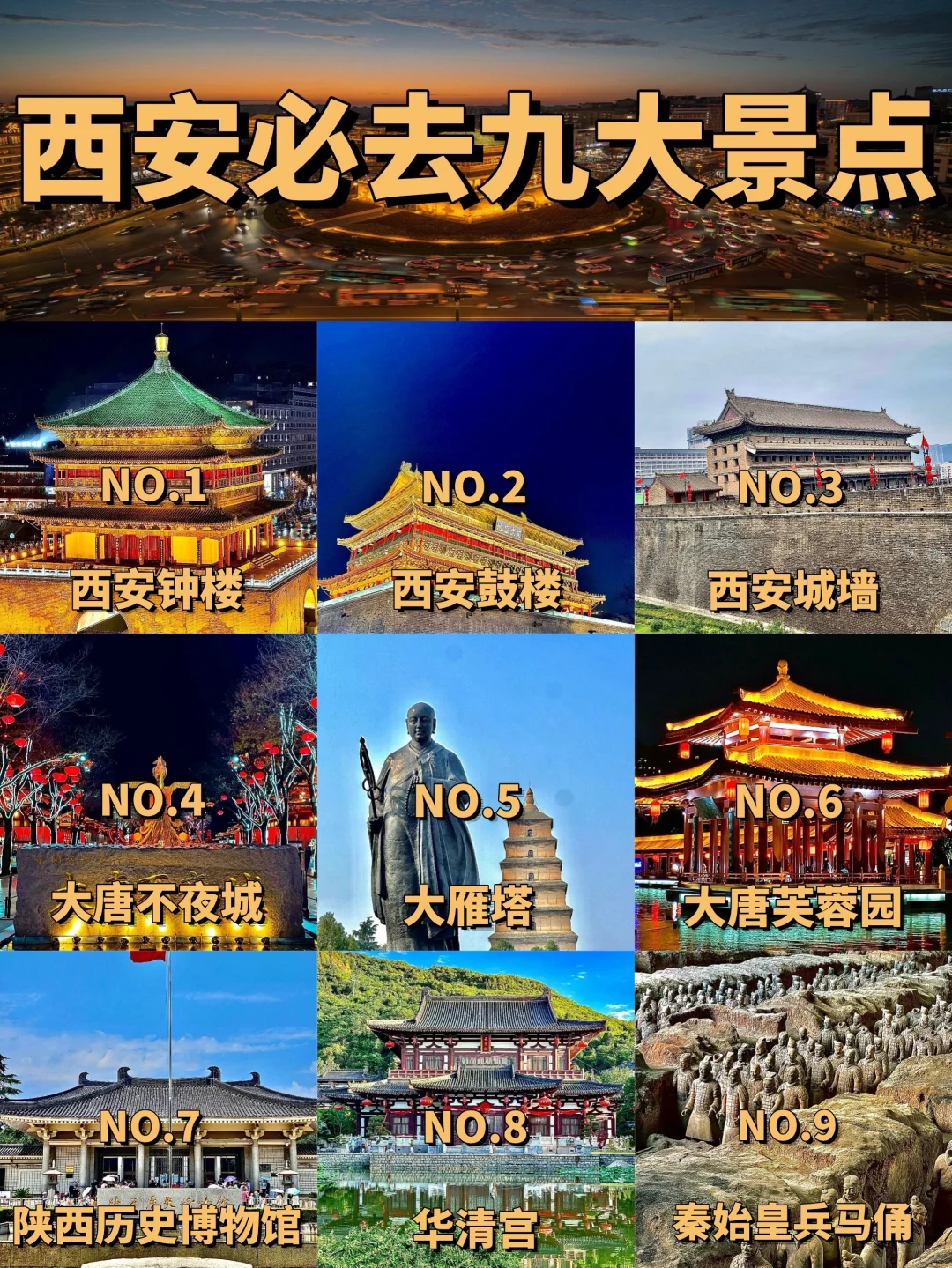 西安必去的九大景点❗️❗️旅游前必看❗️