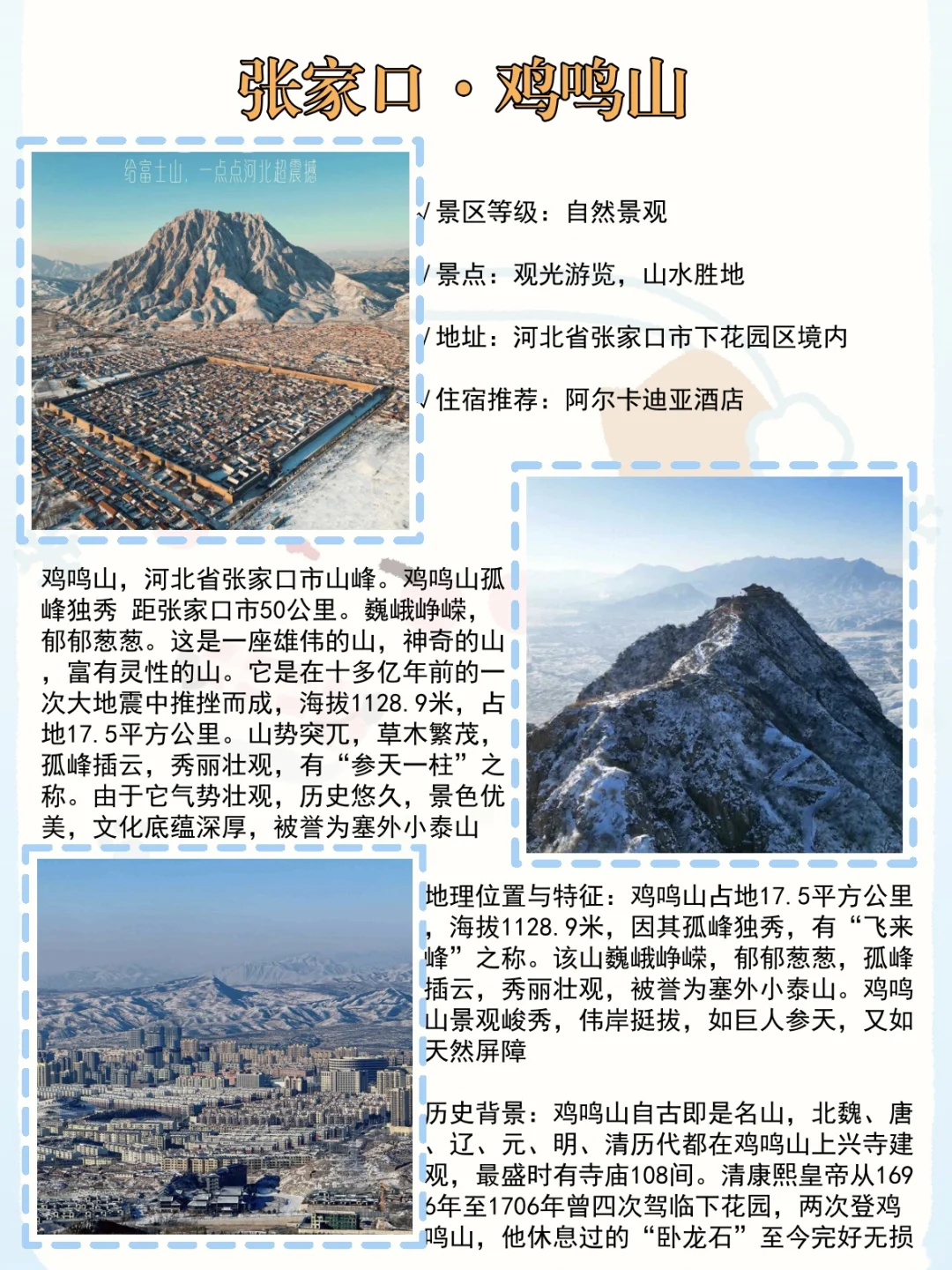 适合秋冬出游的河北6大必玩景区