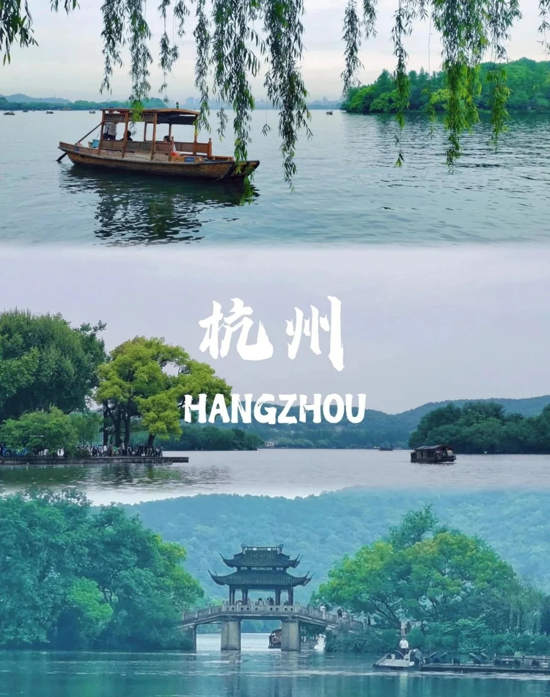 三天去杭州休闲游