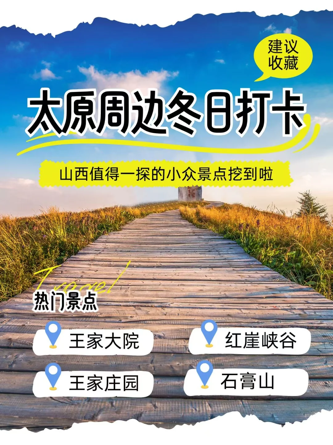 太原周边冬日必打卡:王家大院、石膏山、红崖