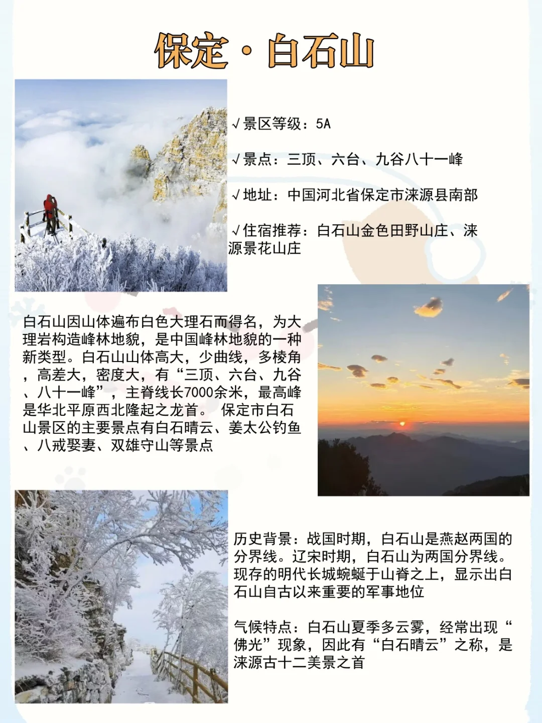 适合秋冬出游的河北6大必玩景区