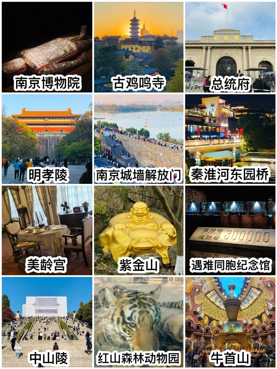 《江苏·南京》景点合集