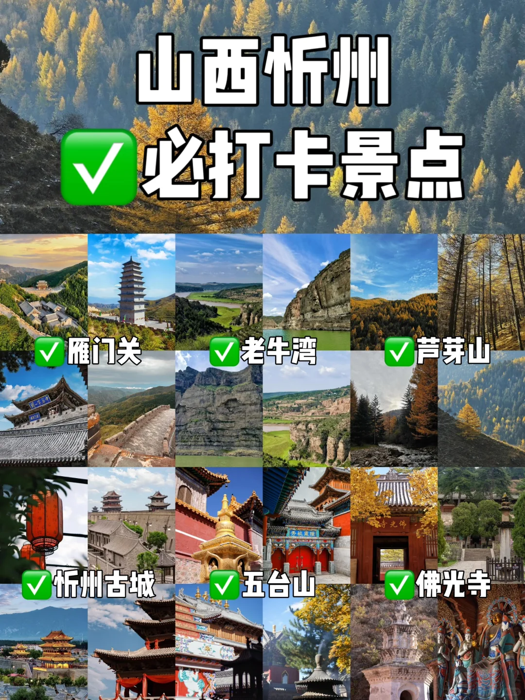 “晋北锁钥”-忻州