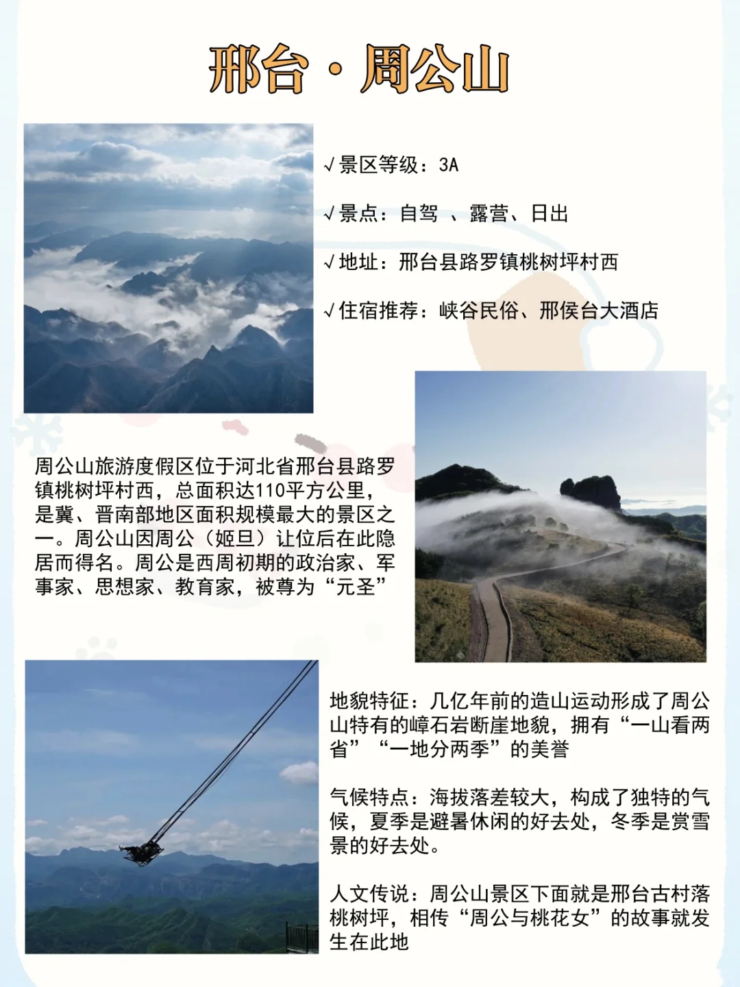 适合秋冬出游的河北6大必玩景区