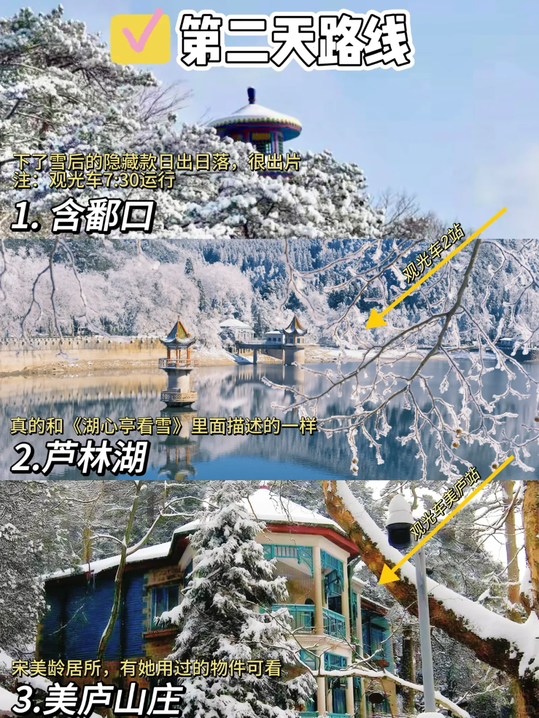 去年在庐山走了4万步,教你2日游玩精华景点