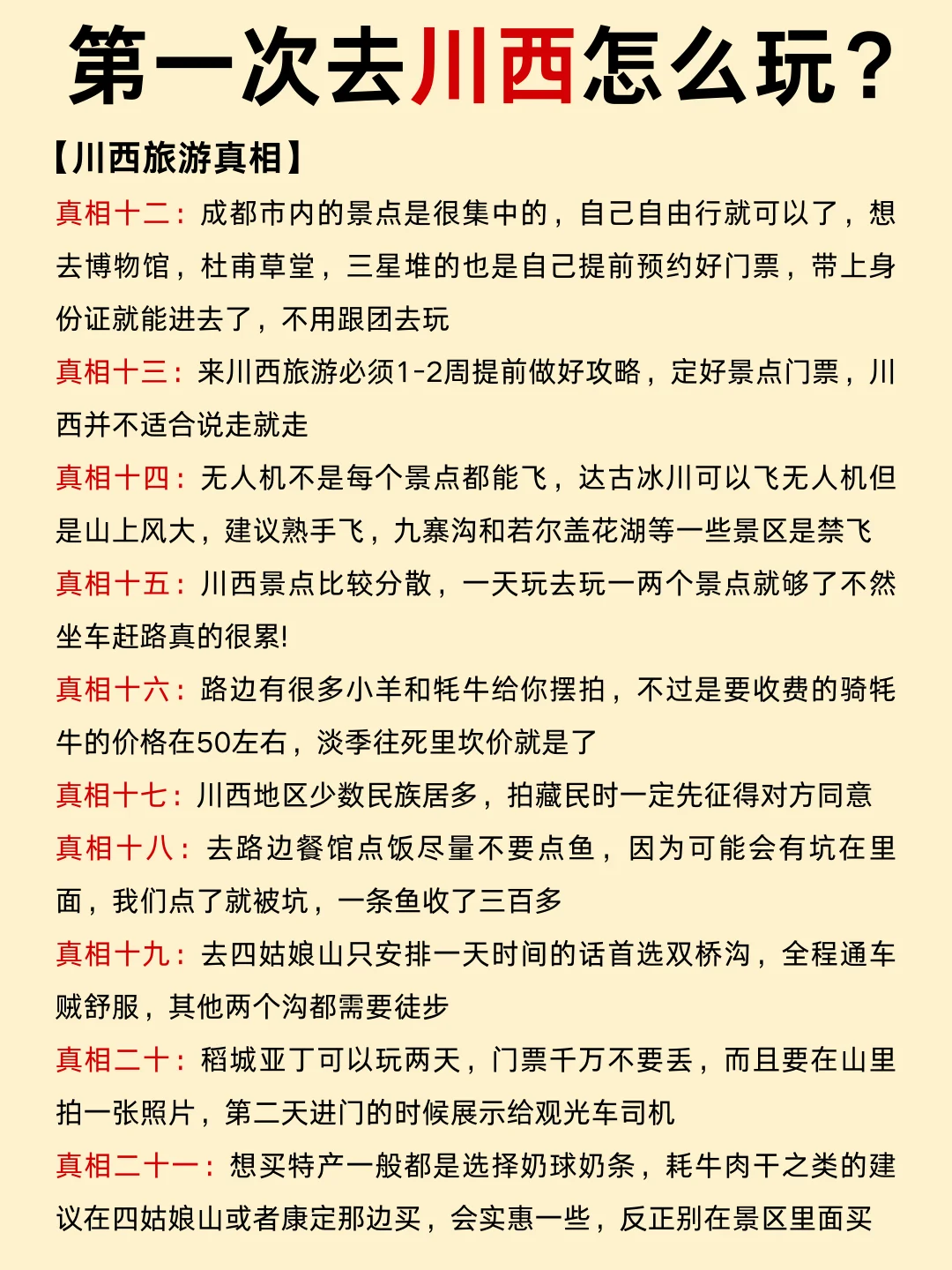 讲清楚了‼️12-1月淡季去川西就这么玩✅