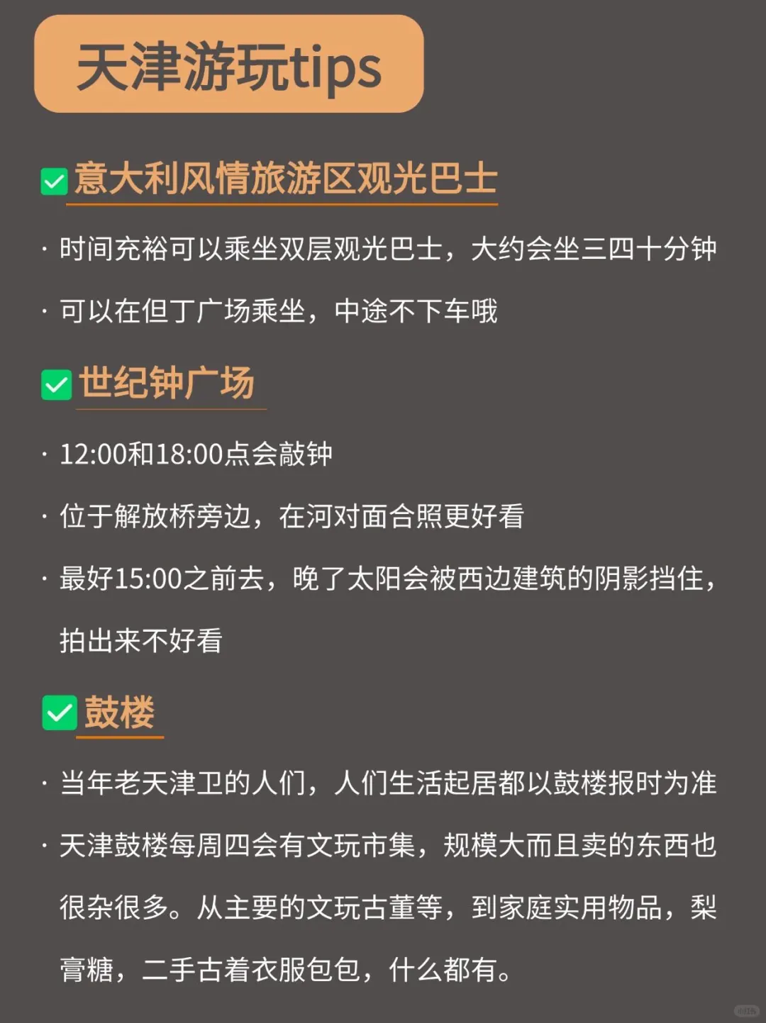 天津必打卡的16个景点（含超全攻略）