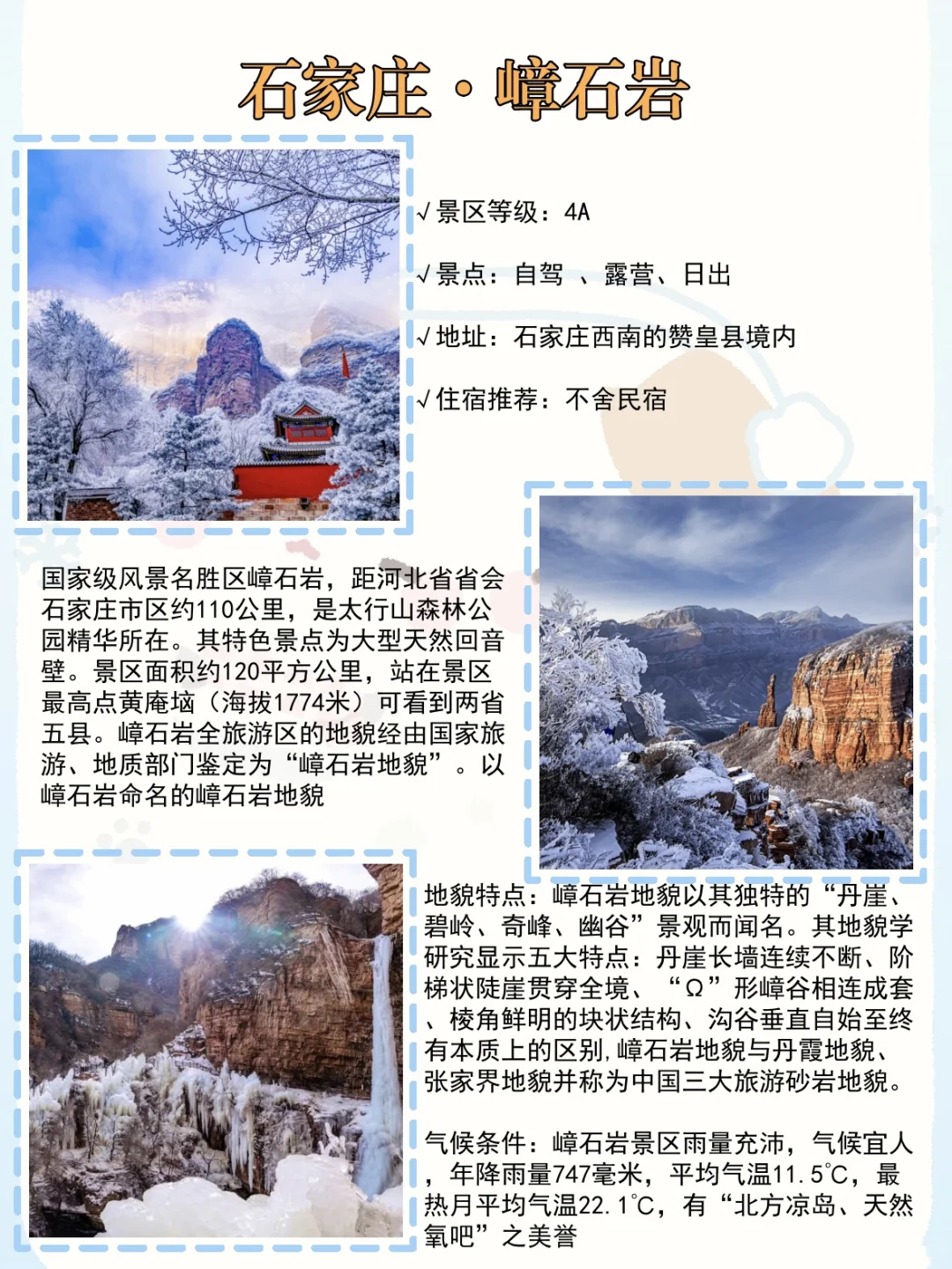 适合秋冬出游的河北6大必玩景区