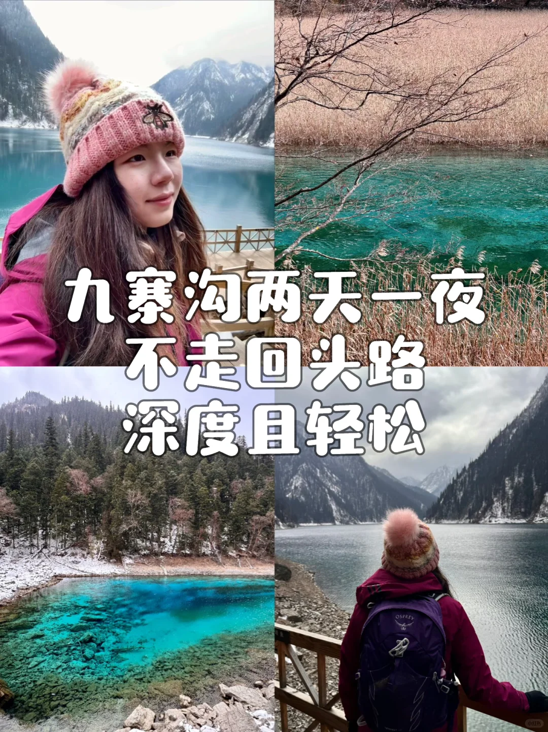 九寨沟｜两天一夜攻略（成都🚄出发