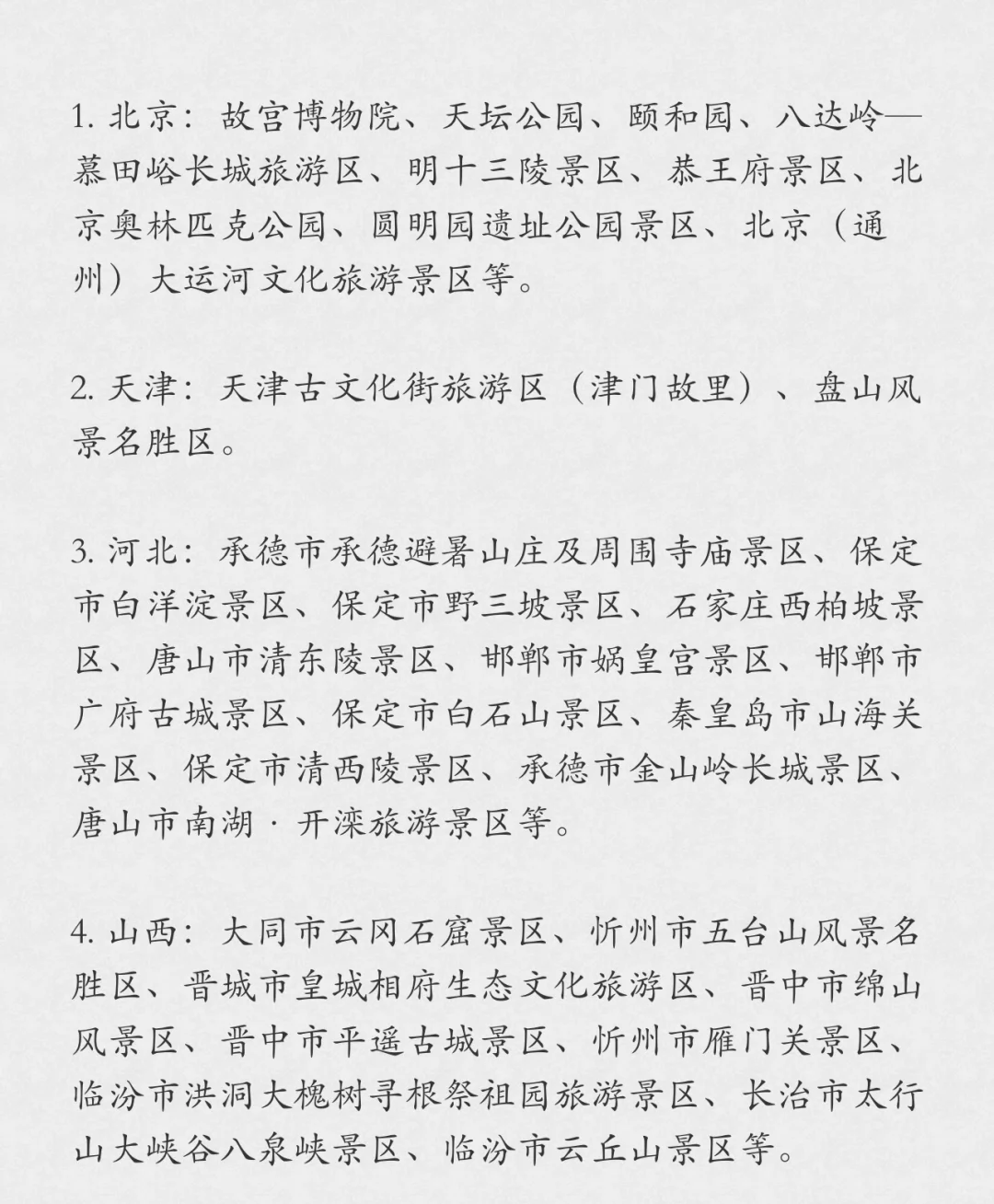 全国339家5A景区