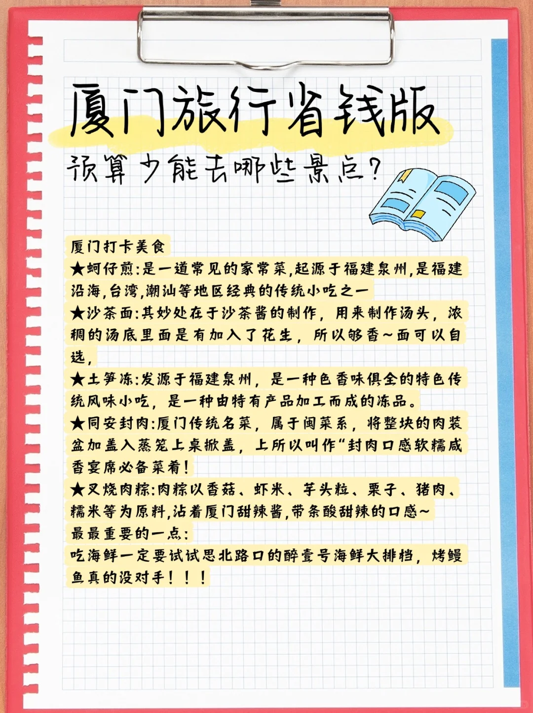 厦门1月份必打卡景点攻略🔥三天两夜特种