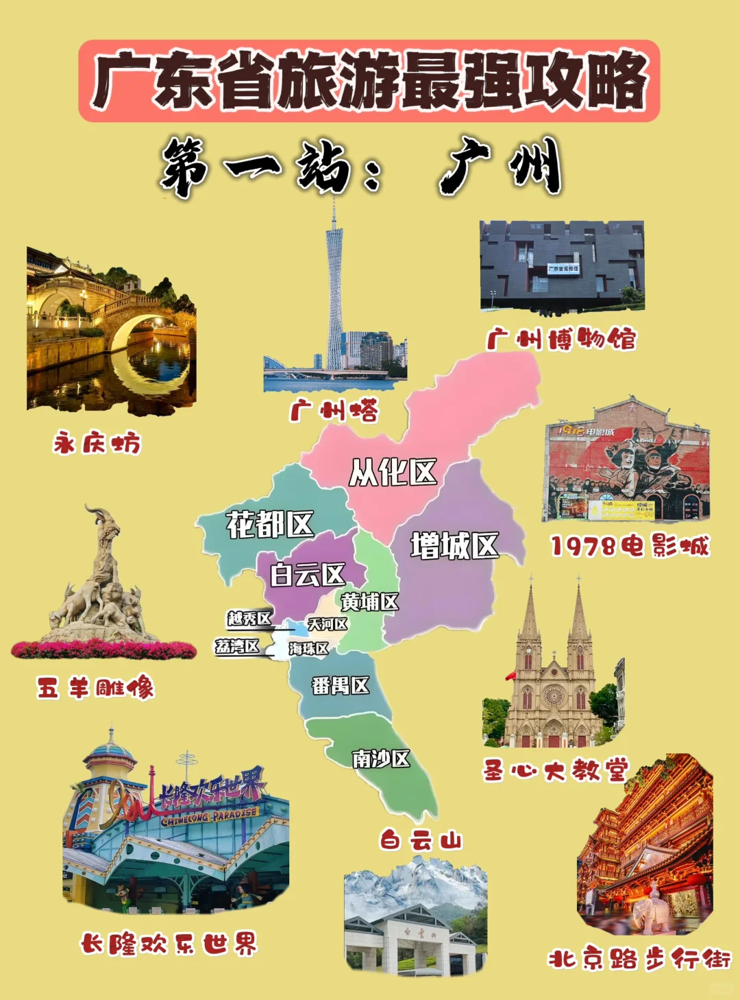 【广州旅游必看攻略】一篇笔记带你玩转广州