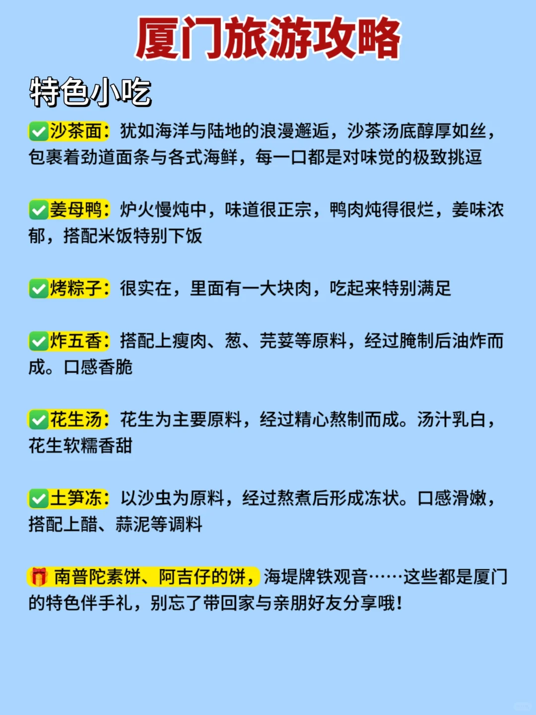 厦门旅游景点分布图-快来抄作业📚