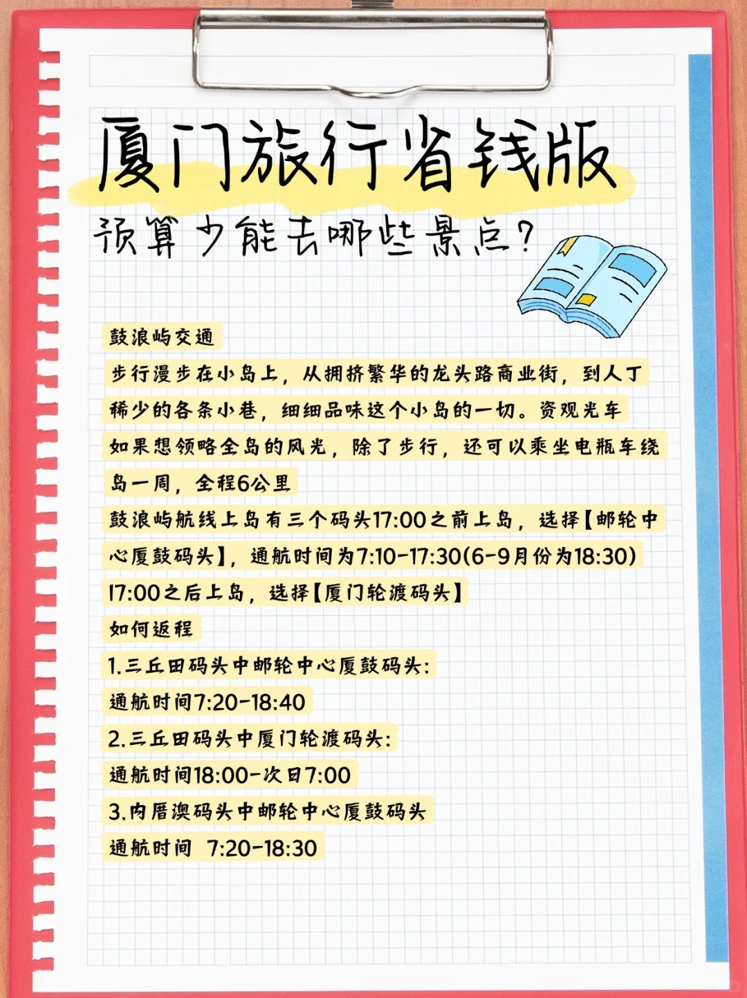厦门1月份必打卡景点攻略🔥三天两夜特种