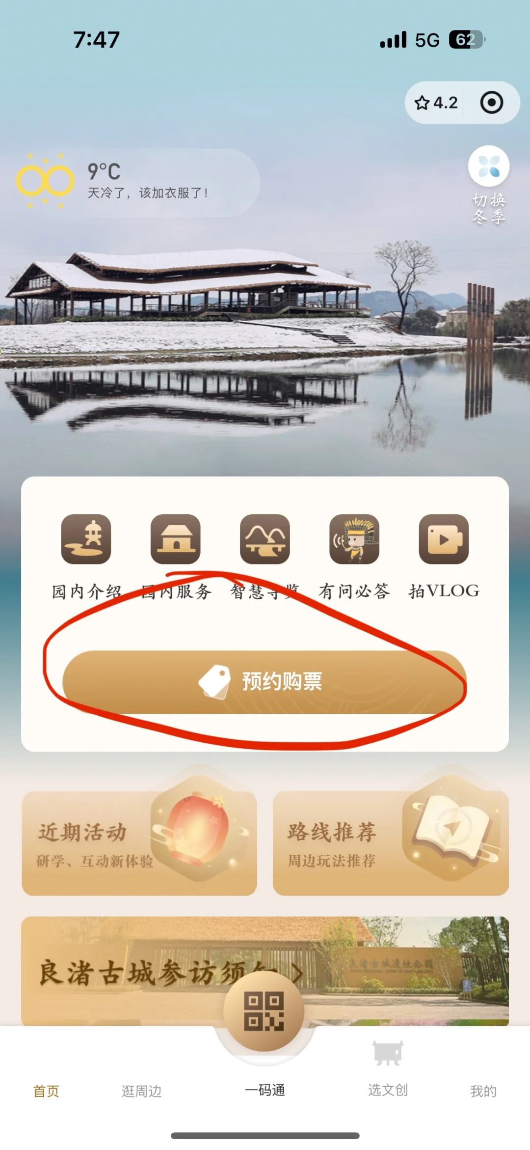 良渚，还有杭州市大学生不知道可以免费玩？