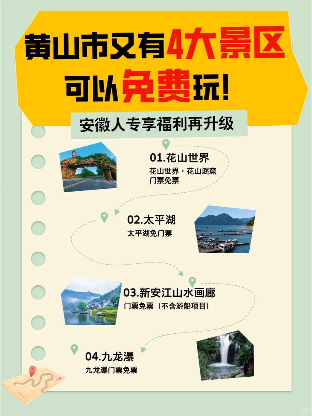 安徽人专享福利！黄山市又有4大景区免票！